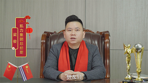 环卫新势力 敢为天下先 | 凯力汽车集团2023年新春贺词