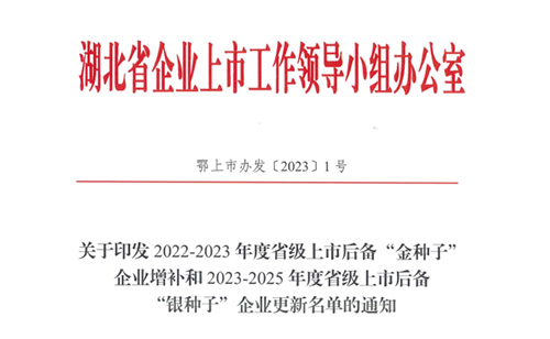 【喜报】大踏步进入上市预备队|凯力专汽荣登湖北上市金种子名单