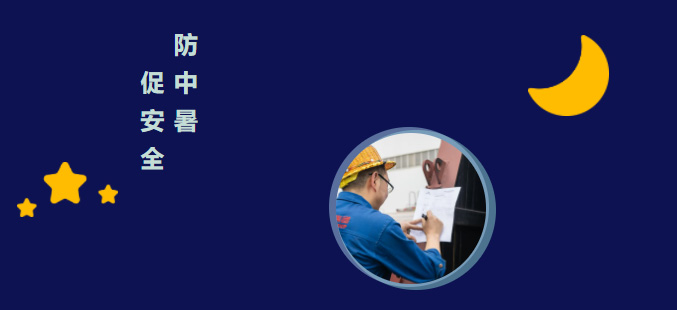 【集团新闻】防中暑 促安全,凯力集团深入践行“安全生产月”活动
